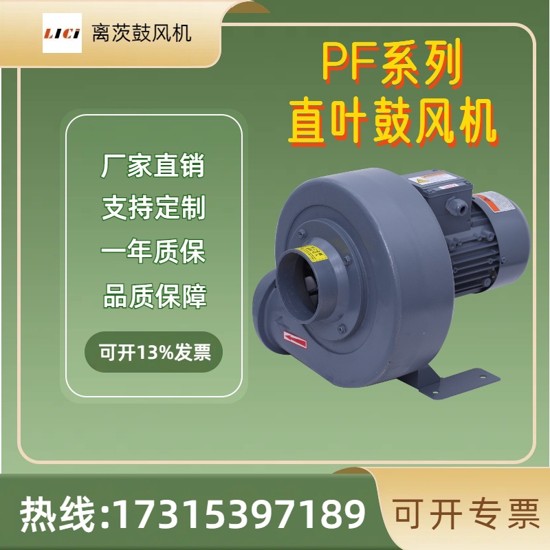 离茨PF125-1 0.75KW中压离心风机送风机冷却风机直叶式风机