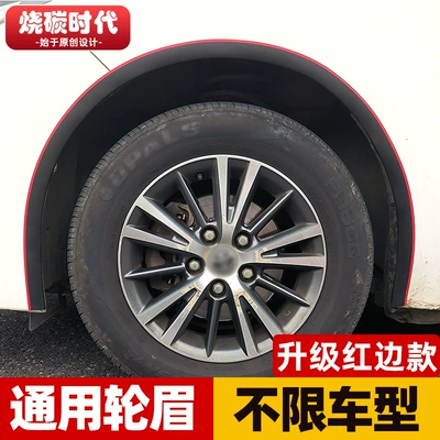 Universal Car Modification Wheel Arch — Wheel eyebrow