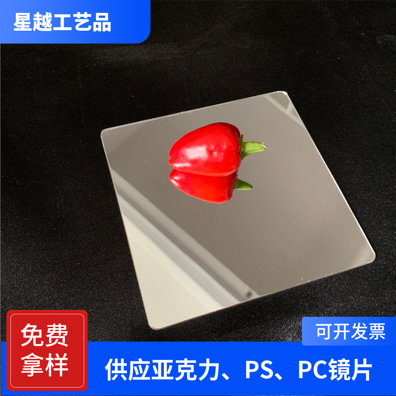 厂家亚克力镜片教学万花筒镜面激光切割PMMA反光片平面银色饰品镜