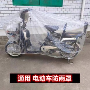 Electric Car Dust Cover Electric Motorcycle Thickened Disposable Rain Cover Battery Car High Pressure Plastic Transparent Car Jacket