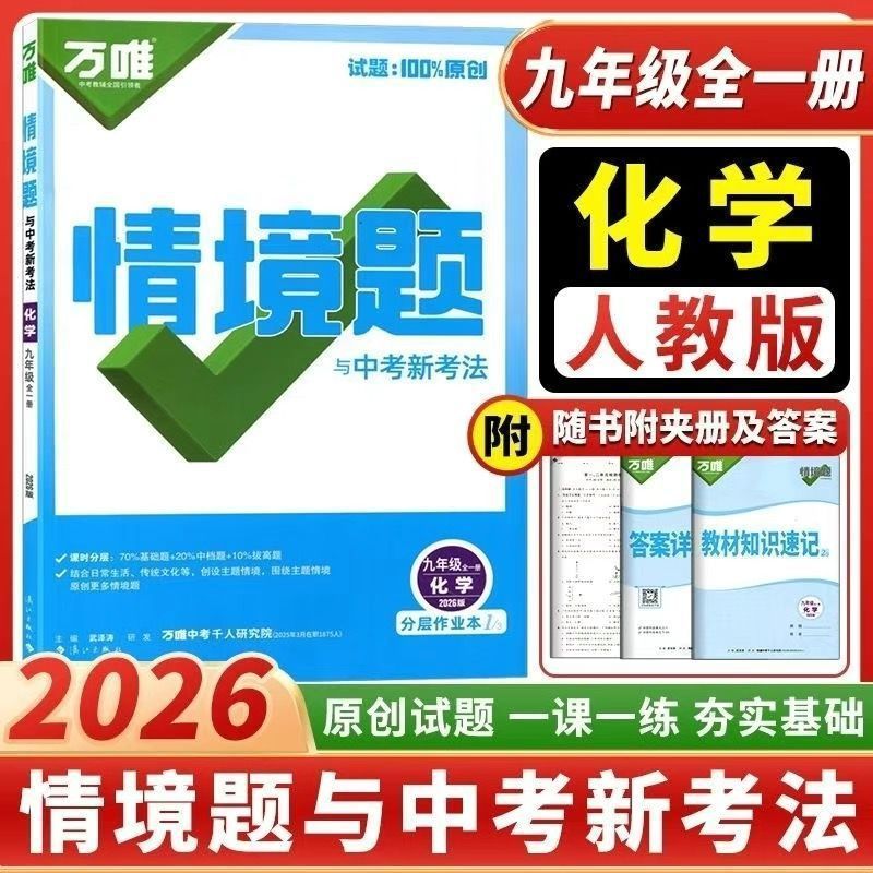 2026万唯中考同步基础题情境题2025秋季七八九年级上下册初一数学|undefined