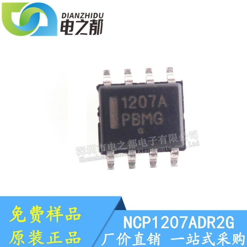 NCP1207ADR2G NCP1207A 1207A SOP8 液晶电源常用管理IC 原装