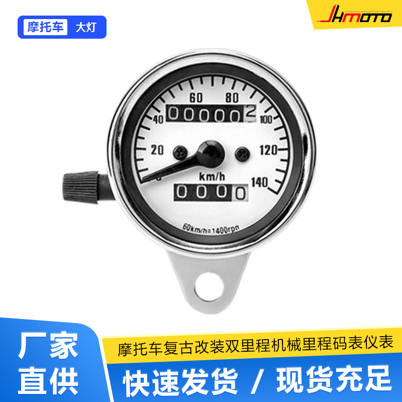 厂家直销 摩托车改装 指针式 里程表 公里表 车速表 时速度仪表