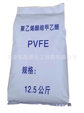 聚乙烯醇縮甲乙醛PVFE20-40秒 酚醛/環氧樹脂増韌改性樹脂