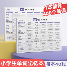 卓识沐宇英语每日10个单词练习纸艾宾浩斯记忆法小学初中版本字帖