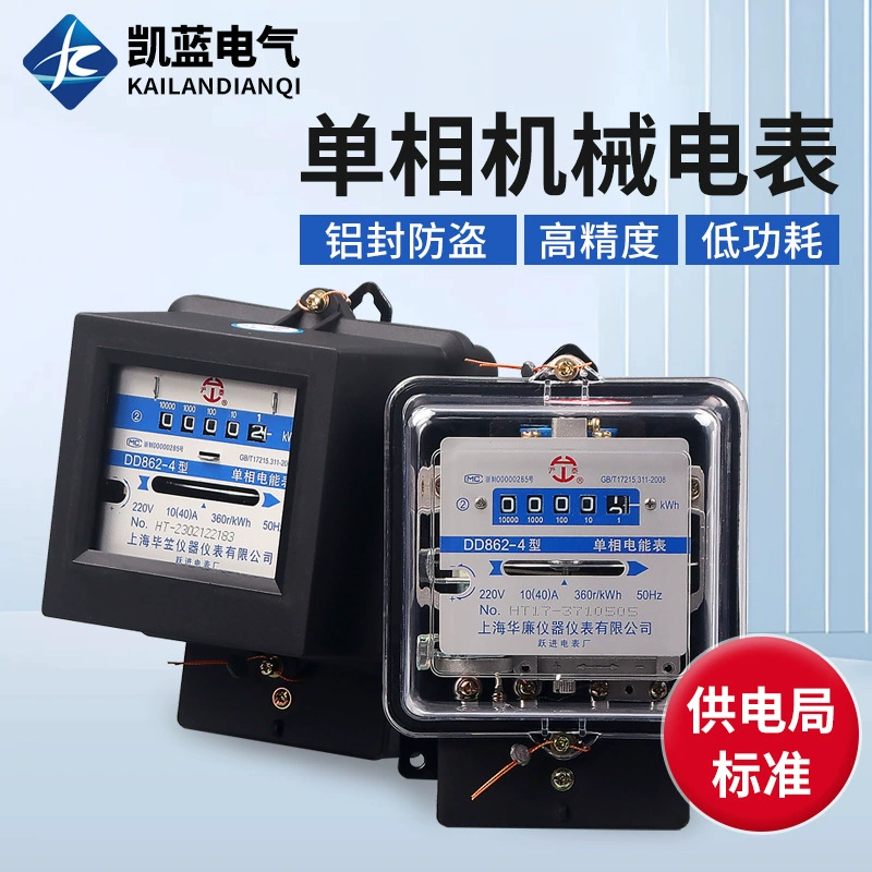Однофазный бытовой счетчик электроэнергии счетчик 220v Мониторинг электроэнергии Арендная комната старомодный механический счетчик энергии dd862-4