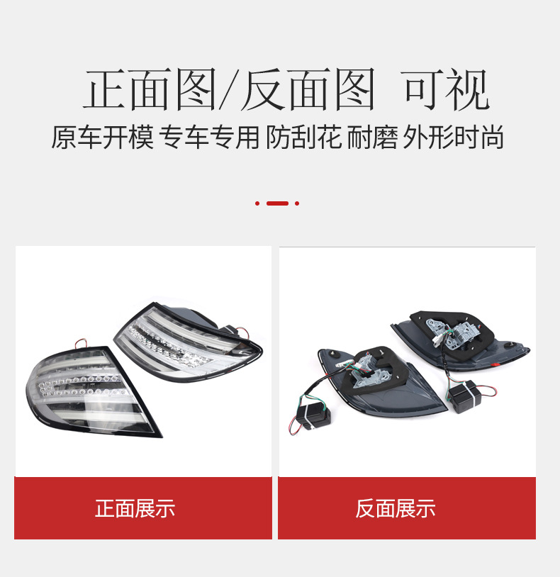 Suitable for Mercedes-Benz C-Class W204 11-14 years car light accessories, LED tail lights, signal warning lights