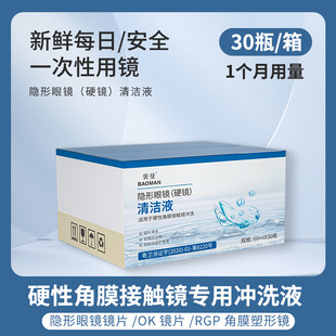 Hard corneal contact mirror OK mirror rushing liquid RGP contact lenses 0.9%sodium chloride physiological saline