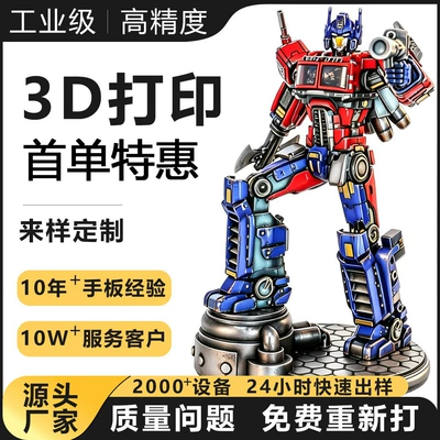 3D printing factory offers custom services, including sample production, painting, coloring, silicone mold making, and CNC machining for figurines and models