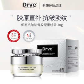 DRVE 笛乐妃细胞抗皱贴骨胶原重组霜补水滋润补水精华霜 保湿面霜