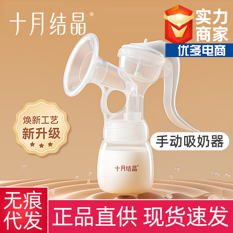十月结晶吸奶手动吸乳器拔奶器产妇产后便携手动吸奶集乳器SH690