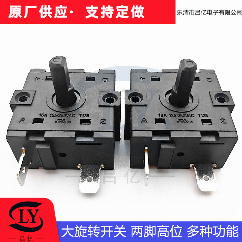 2脚旋钮开关16A方形旋转开关冷风机暖风机挂烫机档位调节