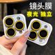 Applicable to Apple 16E/SE4 luminous IPhone15 lens film 14Plus protection 13 rear camera 12 laps 11