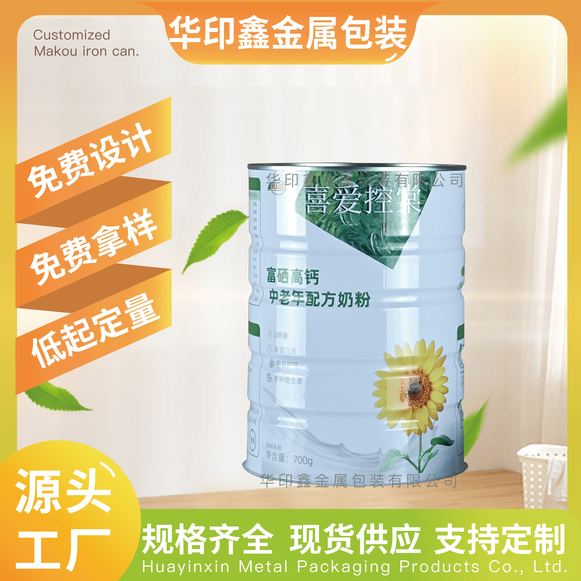 马口铁圆形滚筋营养奶粉罐 驼奶羊奶粉蛋白粉罐502#密封包装罐