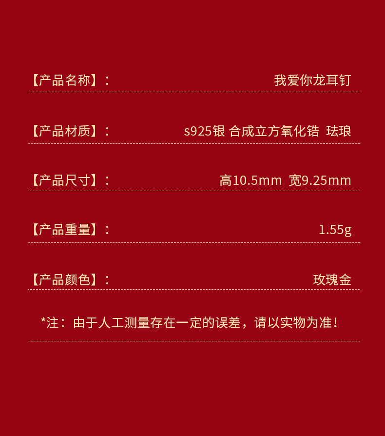 我爱你龙耳钉详情_07