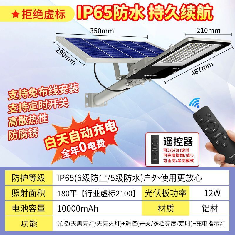 公牛太阳能照明灯户外路灯家用农村照明灯led大功率防雷防水超亮|undefined