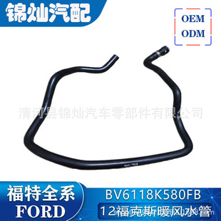 Bv6118K580Fb12 Fox down Pipe Warm Water Pipe Thermostat Water Pipe Wins Mondeo
