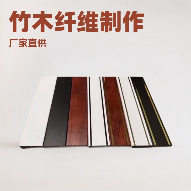 Самоклеящийся плоский плинтус из бамбукового древесного волокна и ПВХ в китайском стиле для декоративной отделки стен и дверных проемов, производство на фабрике