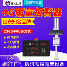 雨量报警器4G防汛雨量计水利山洪地灾入户预警水位监测降水告警