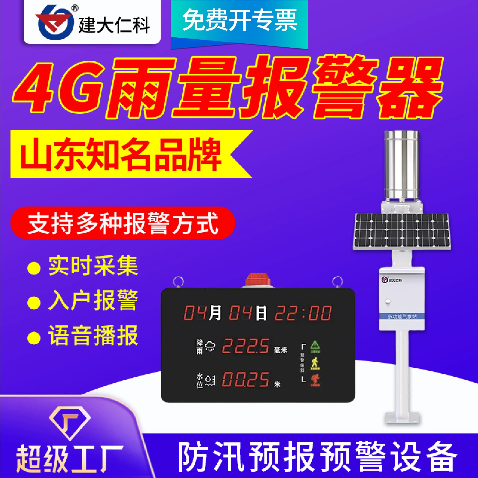 Сигнализация дождя 4G Контроль над наводнениями Датчик дождя Охрана воды Горное Наводнение Бедствие Предупреждение о доме Мониторинг уровня воды Сигнализация осадков