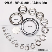 【厂家直销】现货批发 优质铜铁铝鸡眼气眼纽扣 支持混批