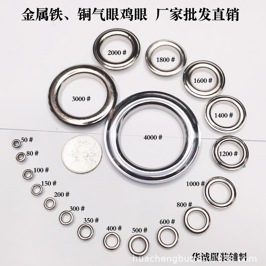 【厂家直销】现货批发 优质铜铁铝鸡眼气眼纽扣 支持混批