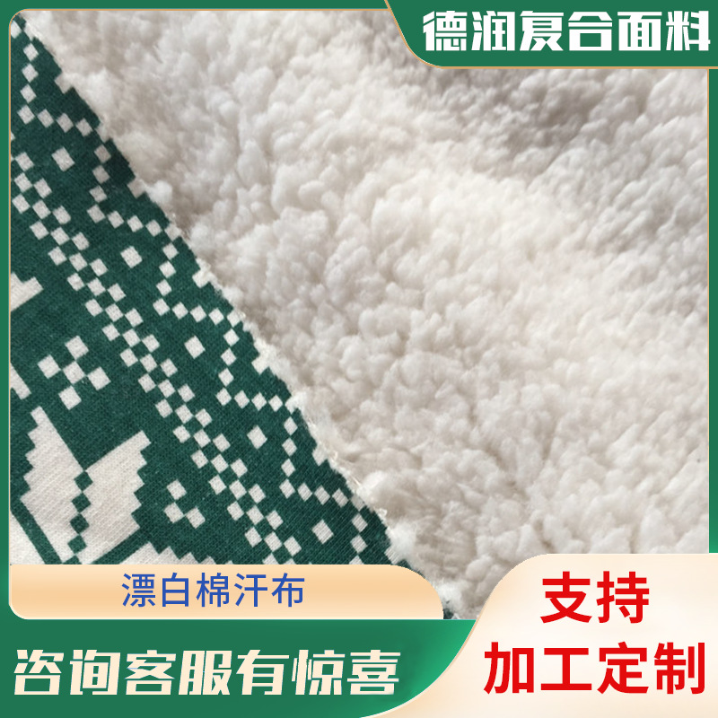 复合布料 水晶绒复合印花汗布冬装复合面料可水洗柔软面料