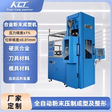 160吨硬质合金粉末成型机 数控刀具 模具 耐磨零件粉末成型