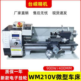 升级款微型迷你加工机械精密小型家用210车床多功能木工金属车床