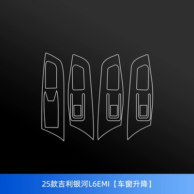 Car interior film Geely Galaxy Starlight 8/E8/E5 - 25-geely-galaxy-starship-7-window-lift