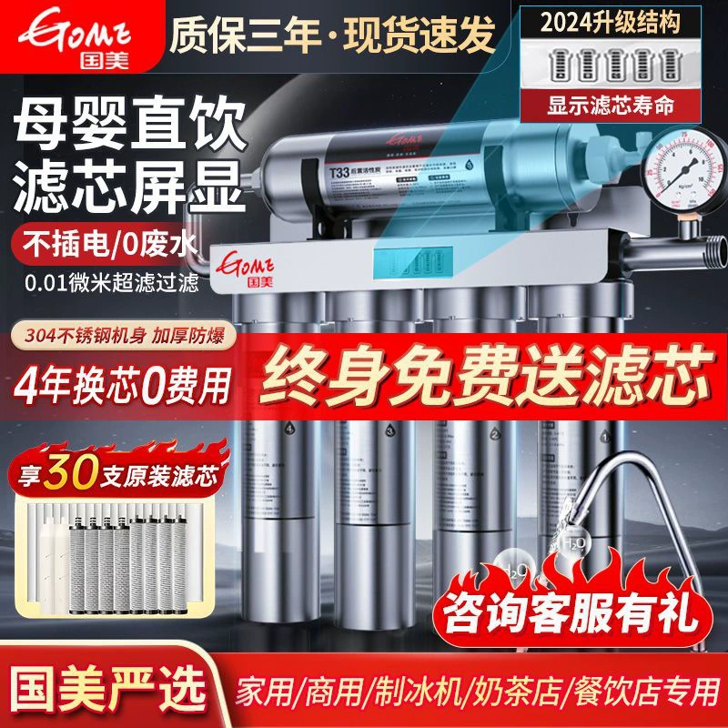Очиститель воды Gome, магазин чая с молоком, фильтр для льдогенератора, коммерческий очиститель воды, бар, специальный пятиступенчатый предварительный фильтр из нержавеющей стали.