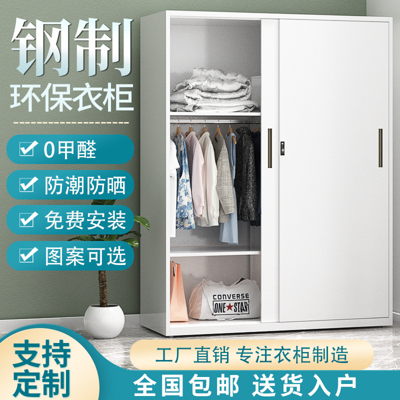 Steel Iron Wardrobe Home Bedroom Balcony Sliding Door Iron Print Cabinet Small Apartment Clothing Storage Locker