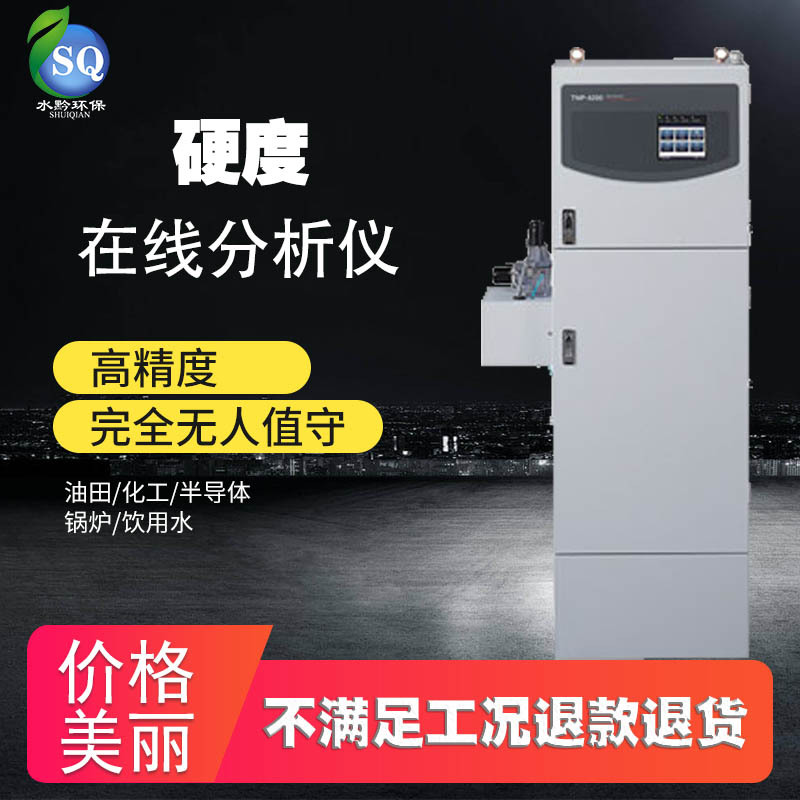 国产实时在线锰离子/总锰检测仪WXM-488价格优惠