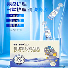 海氏海诺生理氯化钠溶液鼻腔眼部耳部生理盐水清洗液