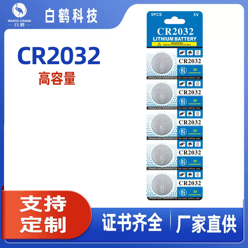 厂家直销挂卡CR2032纽扣电池3V5粒卡装A品电芯电源安全认证齐全