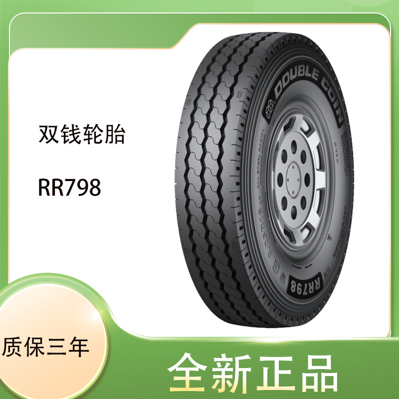 双钱客车轮胎 7.50R16轮胎 RR798花纹 中短途货车运输车轮胎