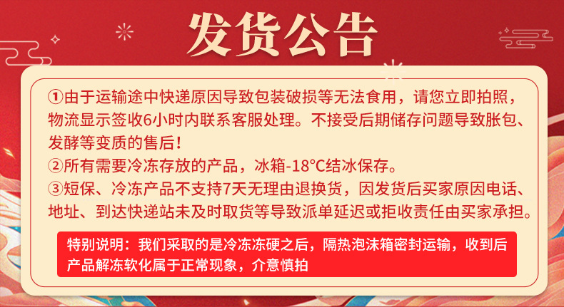 冷冻产品温馨提示.jpg