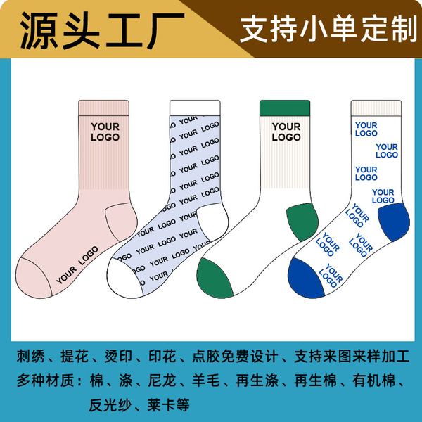 Small batch custom sock processing manufacturers cotton socks…
