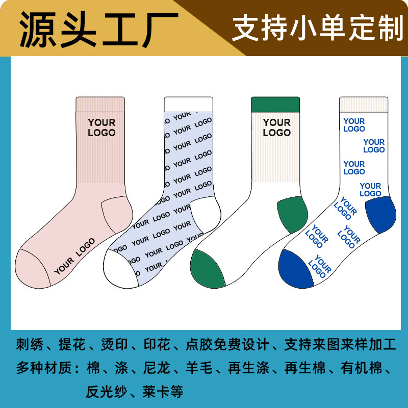 Small Batch Custom-Made Socks Processing Factory Cotton Socks Export Socks Custom-Made Any Oem Socks Short-Term Proofing