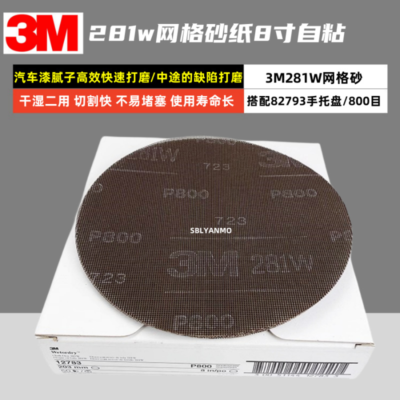 3M281W网格砂8寸网状带孔砂磨手用打磨圆形纱网P600目圆形打磨片