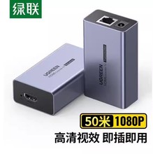 绿联（UGREEN）HDMI延长器50米 HDMI转RJ45网口转换器 90811