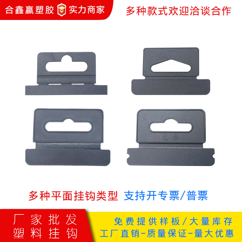 工厂现货批发平面飞机扣 彩盒挂钩包装盒加厚塑料平面挂钩 可配色
