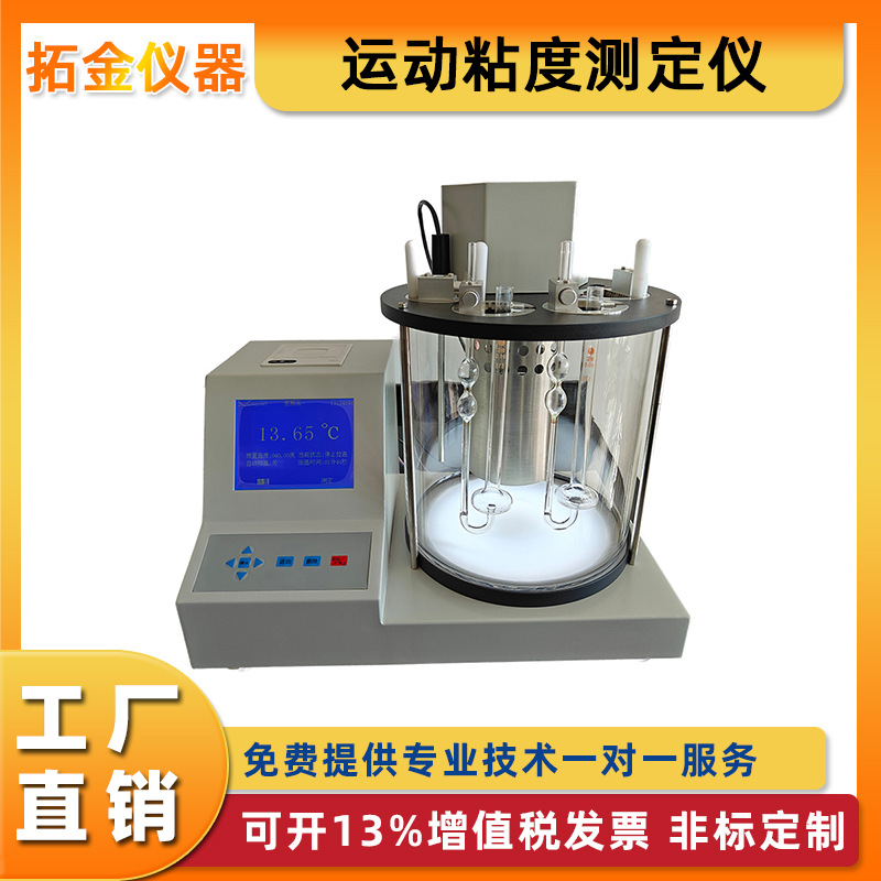 运动粘度测定仪液体石油产品自动运动粘度计机油柴油粘度测试仪
