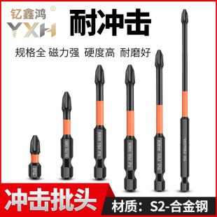 S2 black phosphating impact resistant batch head strong magnetic PH2 single head cross head screwdriver batch tip electric screwdriver head