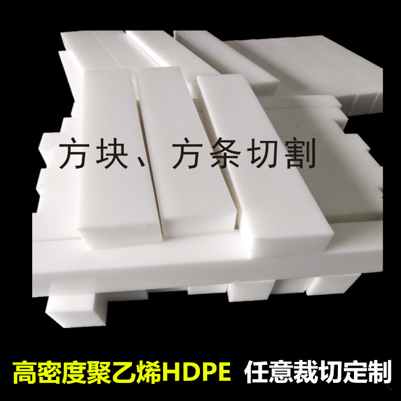 厂家直销黑色白色PE板聚乙烯棒环保食品级塑料垫板HDPE板耐腐蚀