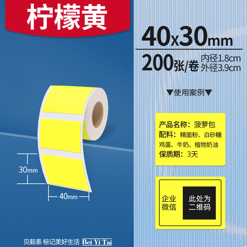 Aplicable Jingchen B3S versión antigua B21 Aimo Yakelai M110 Ningyou P50 fabricante de prendas de vestir papel de etiquetas de producción de alimentos