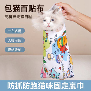 Cat Wrap Cloth, Cat Cloth, Cat Nail Clipping Fixed Bag, Anti-Scratch, Anti-Bite, Self-Adhesive Pet Bathing Artifact, Cat Bag, Cat Bag