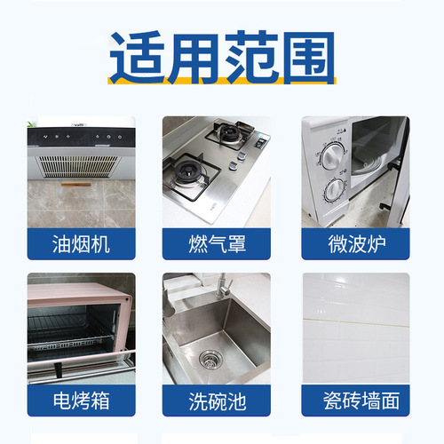 Range hood cleaner, oil smoke net, kitchen oil stain remover, heavy stain household foam cleaning agent