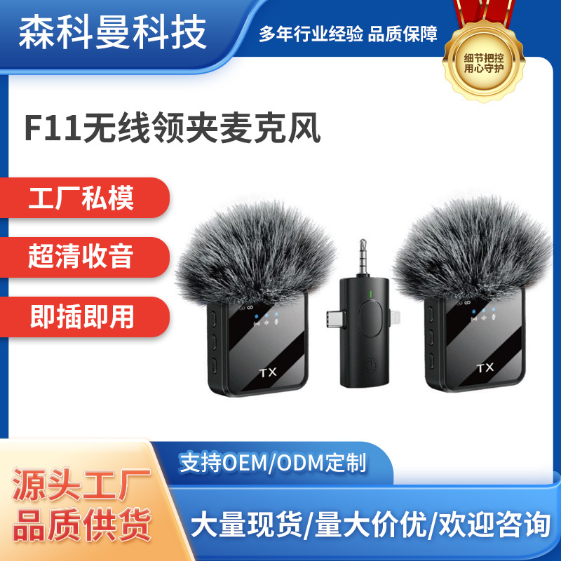 F11 Wireless Lavalier Microphone Mobile Phone Sound Card Live Streaming Short Video Recording Noise Reduction