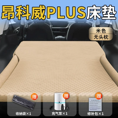 Suitable for 25 Buick Envision Plus Car Mattress Trunk Inflatable Bed Rear Sleeping Pad Car Air Cushion (Vehicle-mounted inflatable bed) - standard-exclusively-for-envision-plus-beige-headrestless-polka-dot-wing-model